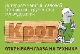 Крот